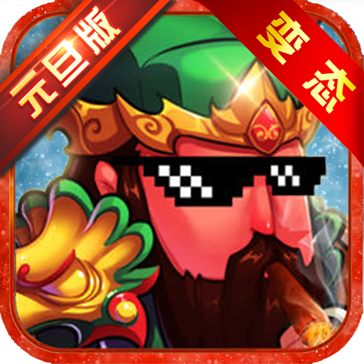 三国有杀气bt版