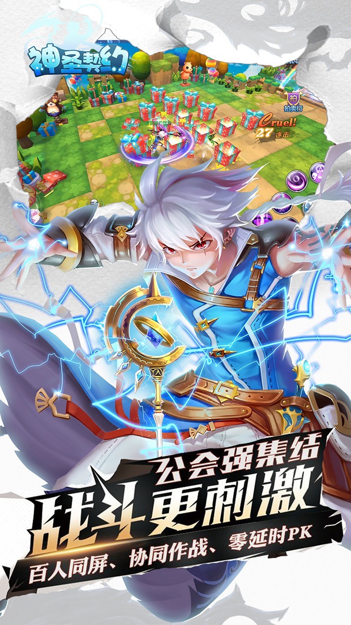 神圣契约