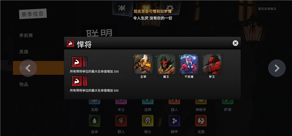 刀塔霸业羁绊全介绍 羁绊图鉴效果大全