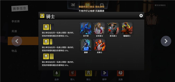 刀塔霸业羁绊全介绍 羁绊图鉴效果大全
