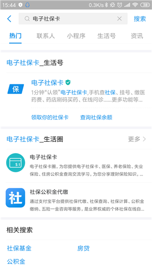 支付宝电子社保卡怎么开通 电子社保卡怎么开通不了缴费结算