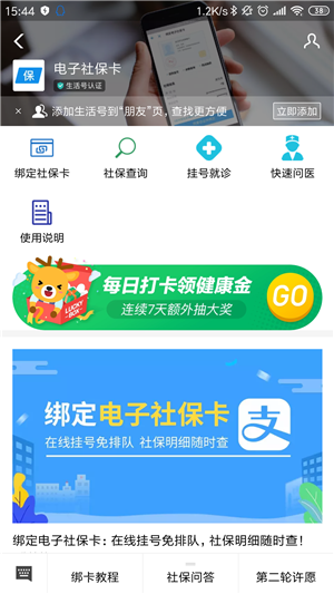 支付宝电子社保卡怎么开通 电子社保卡怎么开通不了缴费结算
