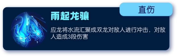 一起来捉妖应龙技能 应龙属性介绍