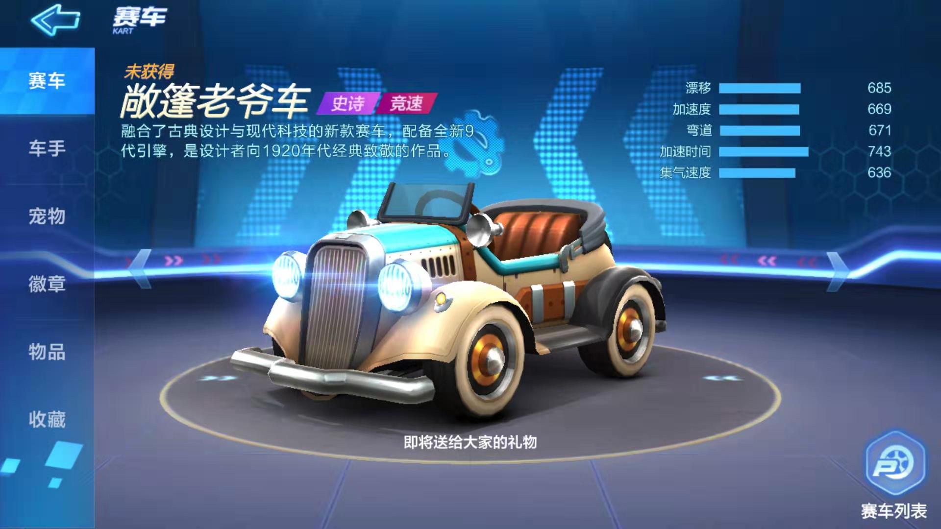 跑跑卡丁车手游敞篷老爷车怎么获得