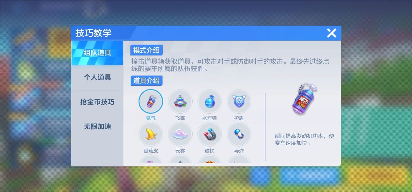 跑跑卡丁车手游道具赛攻略 道具使用技巧