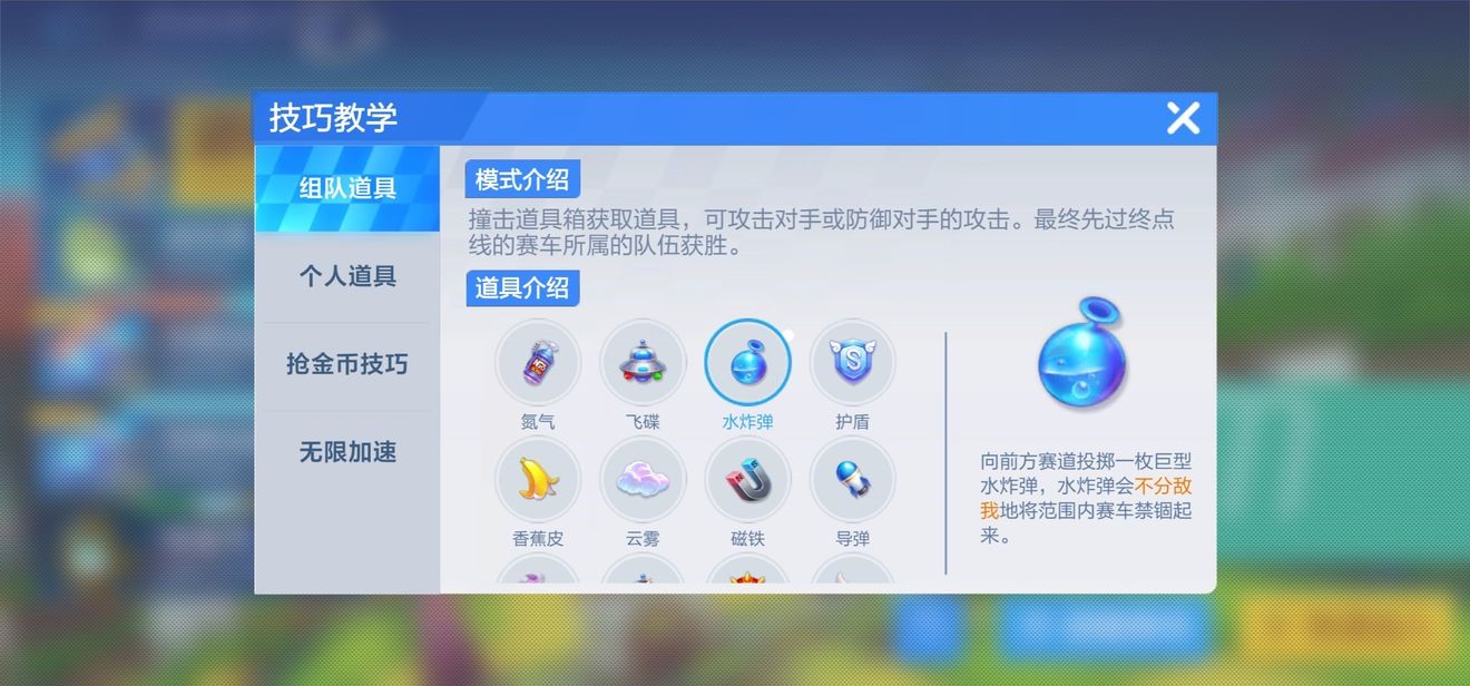 跑跑卡丁车手游道具赛攻略 道具使用技巧