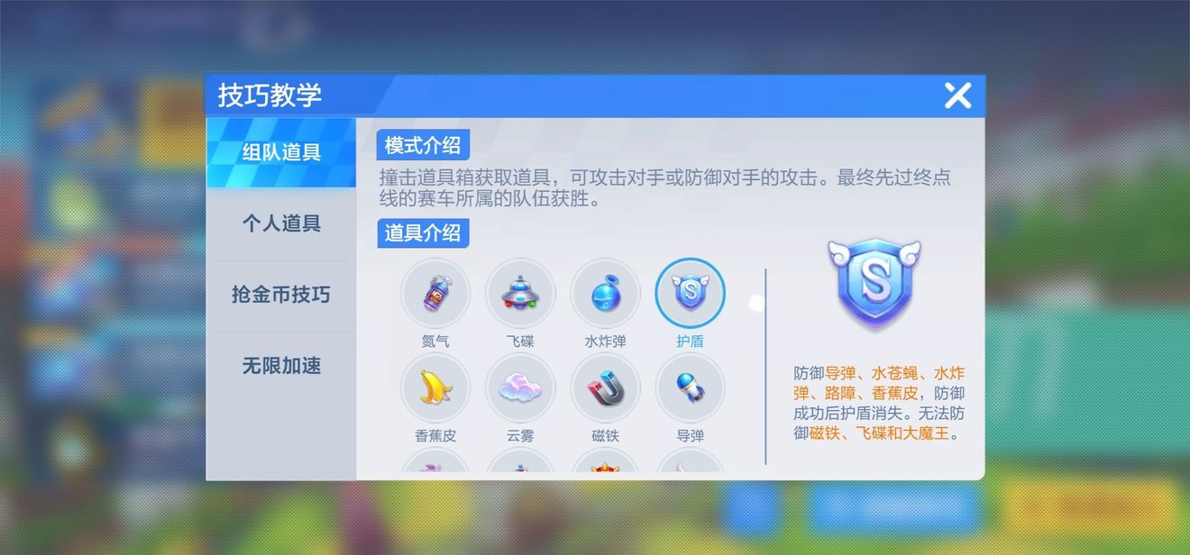 跑跑卡丁车手游道具赛攻略 道具使用技巧