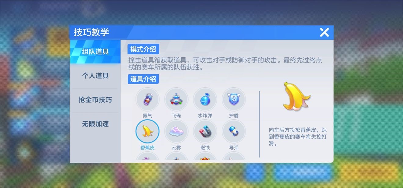 跑跑卡丁车手游道具赛攻略 道具使用技巧