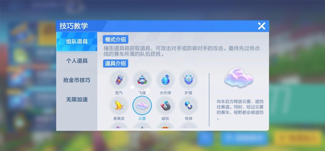 跑跑卡丁车手游道具赛攻略 道具使用技巧