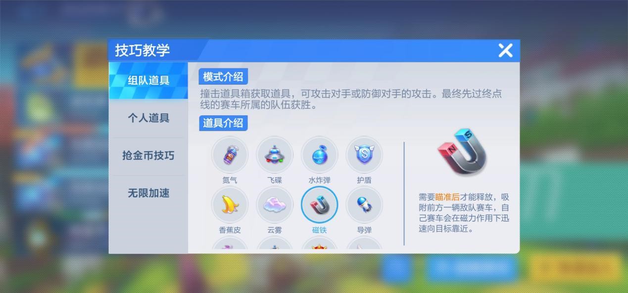 跑跑卡丁车手游道具赛攻略 道具使用技巧
