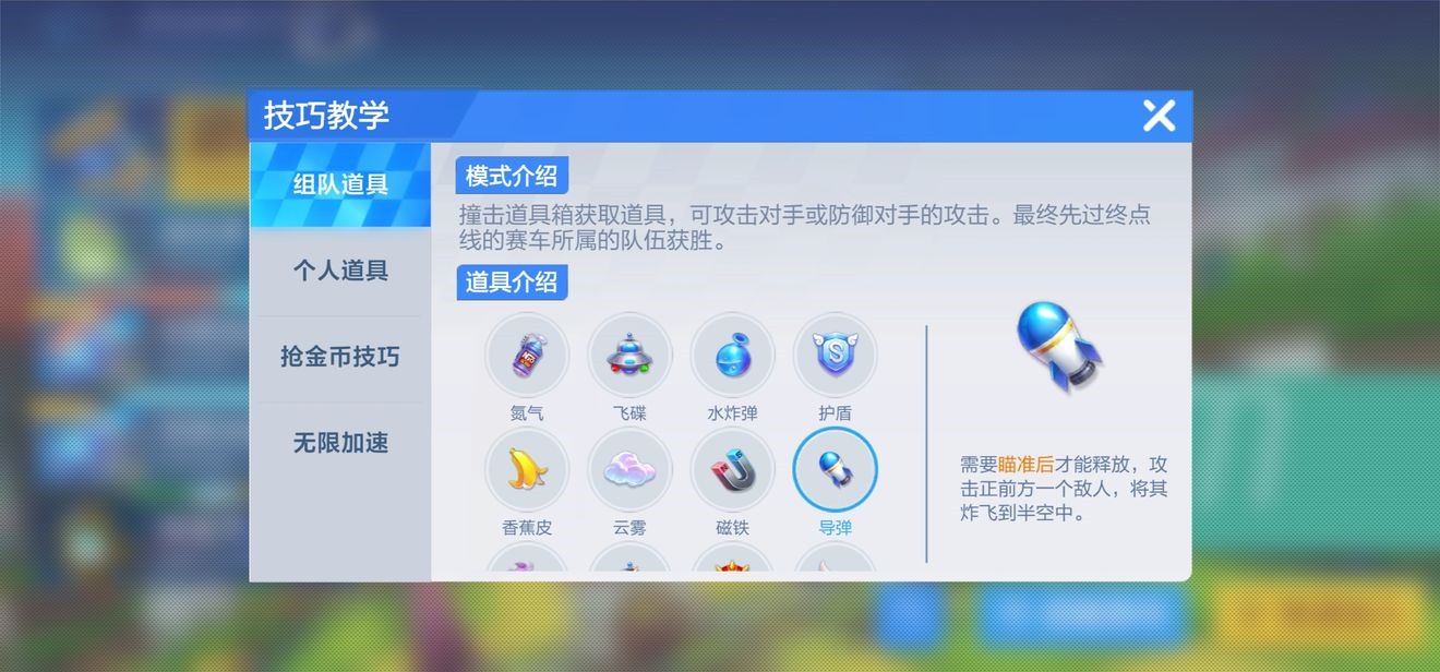 跑跑卡丁车手游道具赛攻略 道具使用技巧