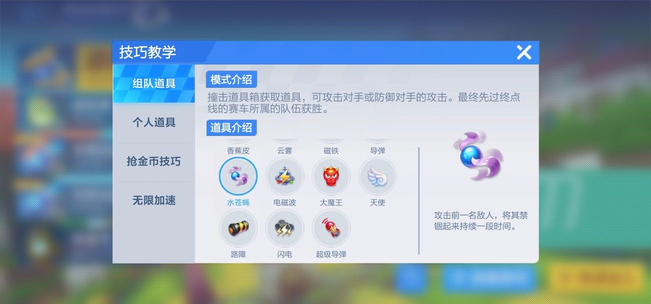 跑跑卡丁车手游道具赛攻略 道具使用技巧