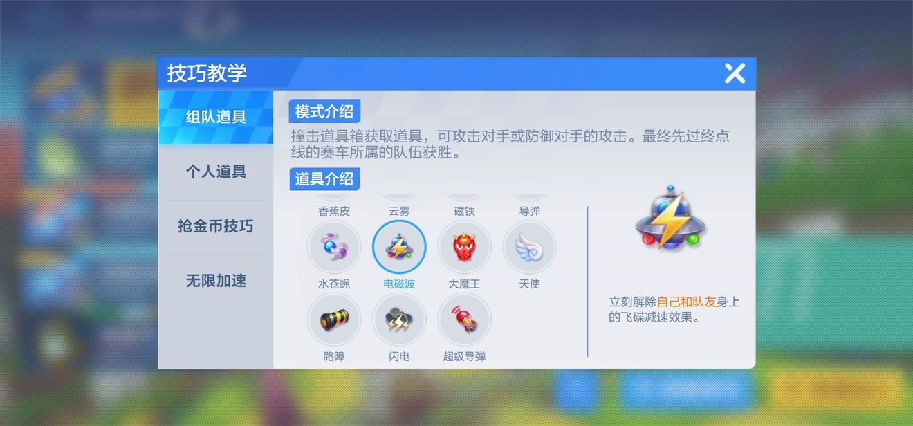 跑跑卡丁车手游道具赛攻略 道具使用技巧