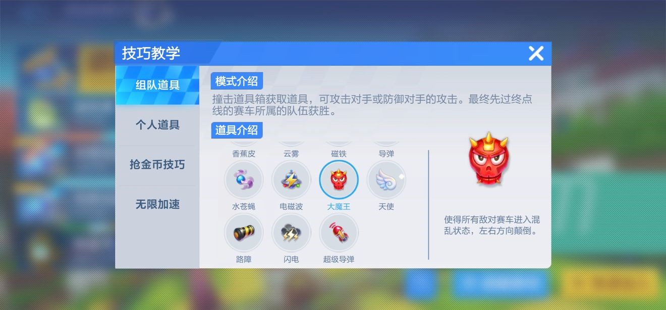跑跑卡丁车手游道具赛攻略 道具使用技巧