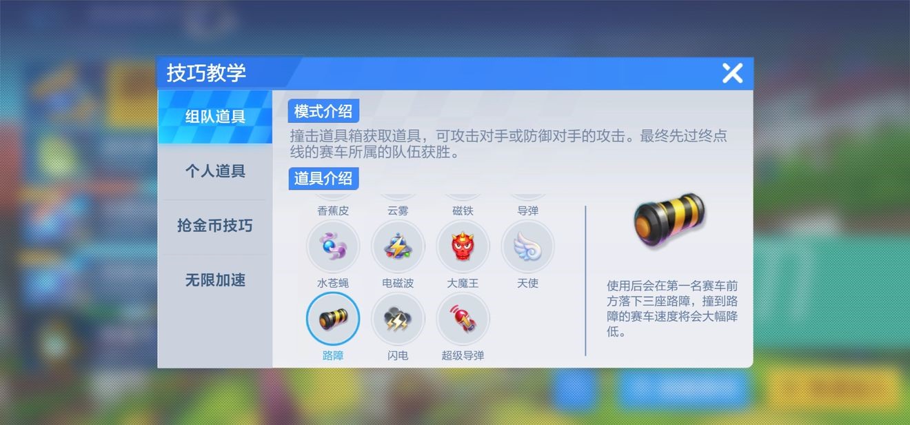 跑跑卡丁车手游道具赛攻略 道具使用技巧