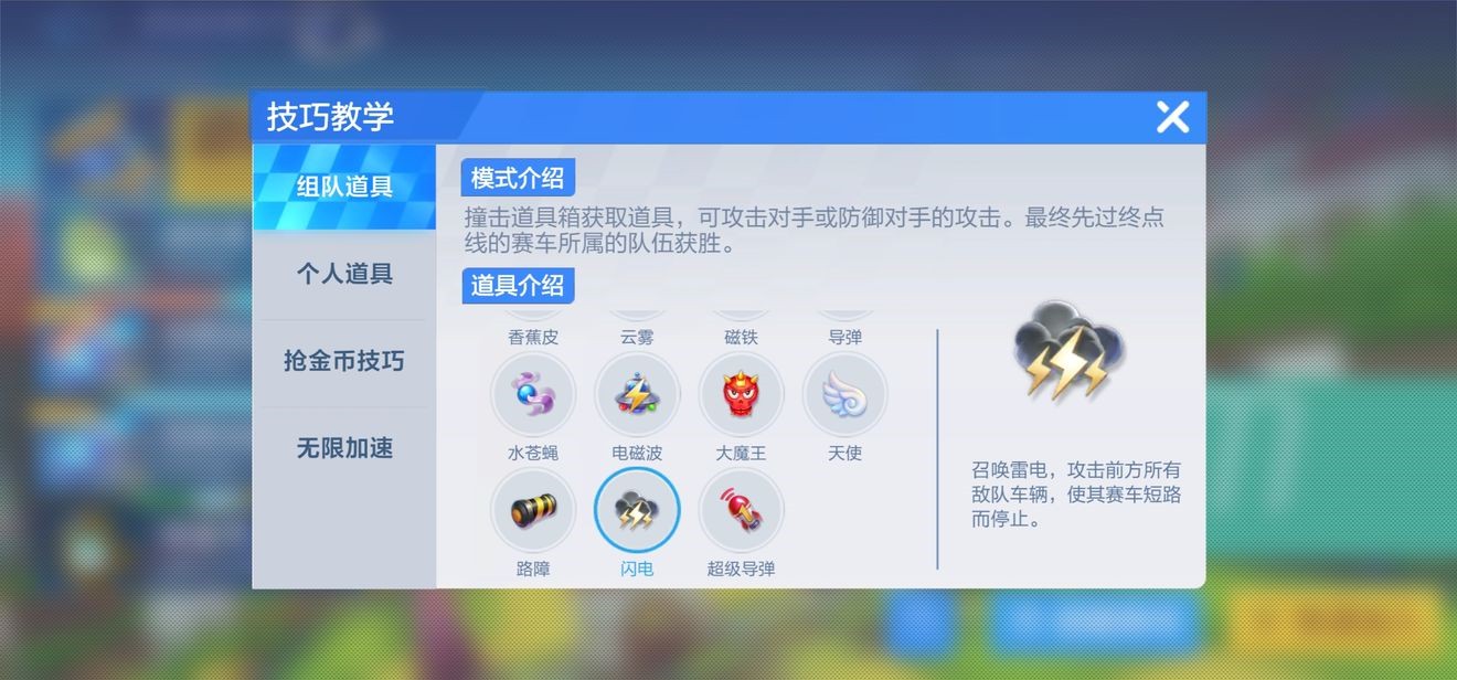 跑跑卡丁车手游道具赛攻略 道具使用技巧